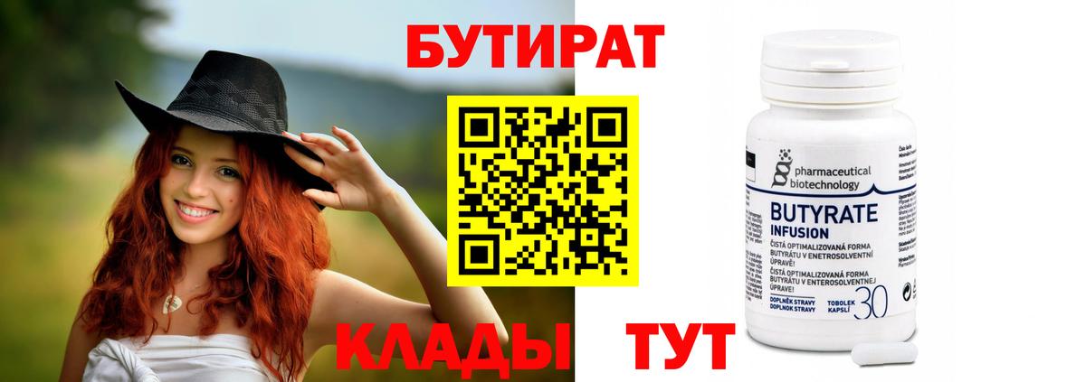 Бутират оксибутират Ялуторовск