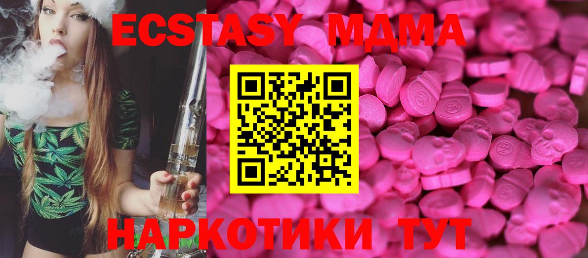 Ялуторовск  ЭКСТАЗИ MDMA  Экстази  Вход с VPN 