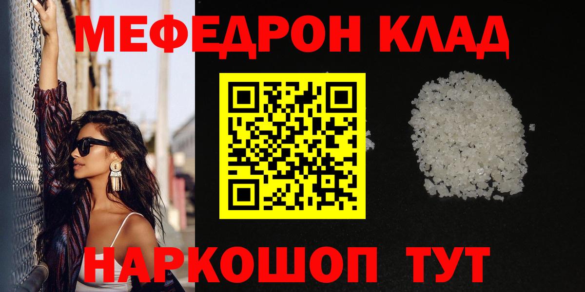 МЯУ-МЯУ кристаллы  Мефедрон mephedrone  Вход с VPN  МЕФ  Ялуторовск 