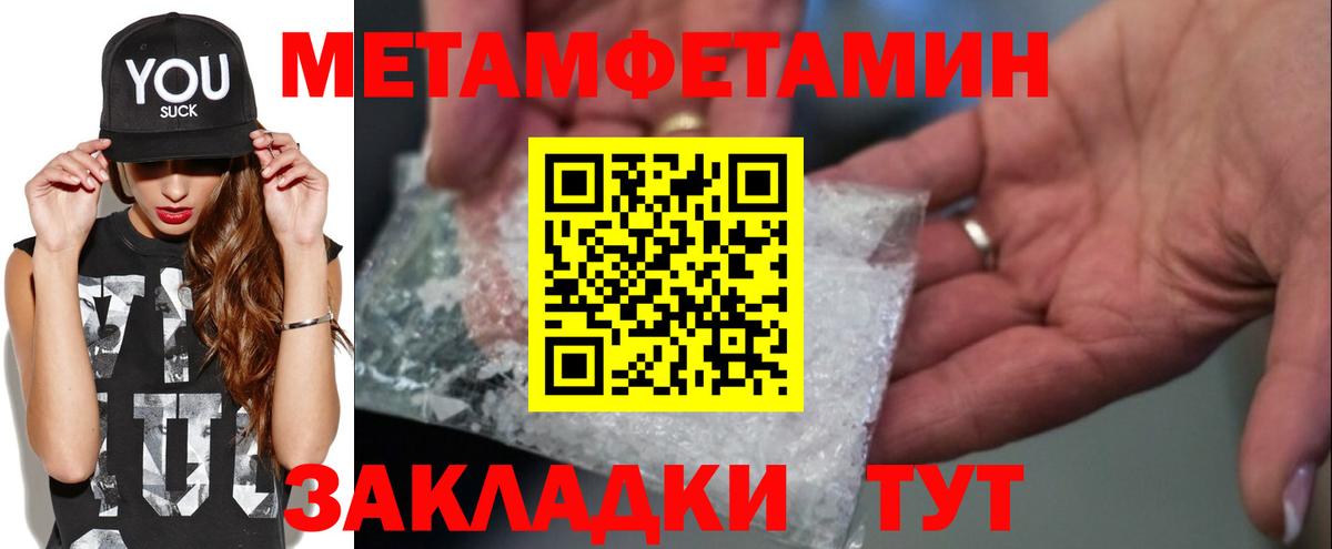 МЕТАМФЕТАМИН Декстрометамфетамин 99.9% Ялуторовск