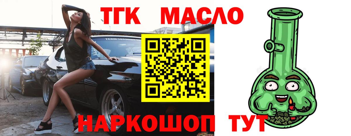ТГК Wax Ялуторовск